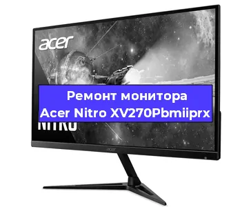 Замена разъема DisplayPort на мониторе Acer Nitro XV270Pbmiiprx в Челябинске